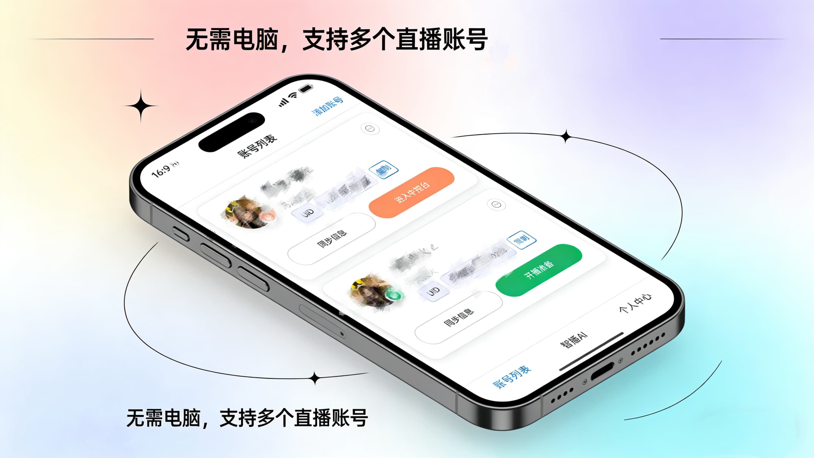 手机即控界面预览