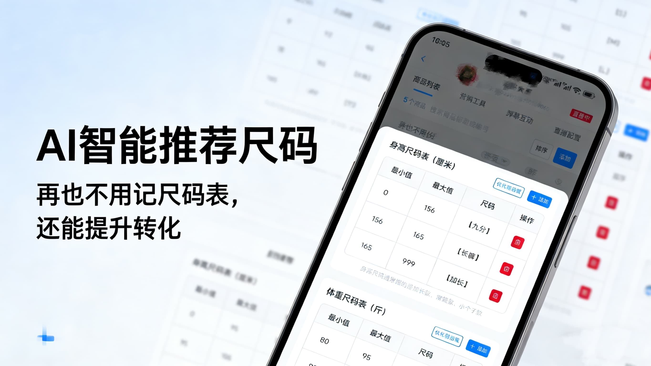 AI尺码助手界面预览