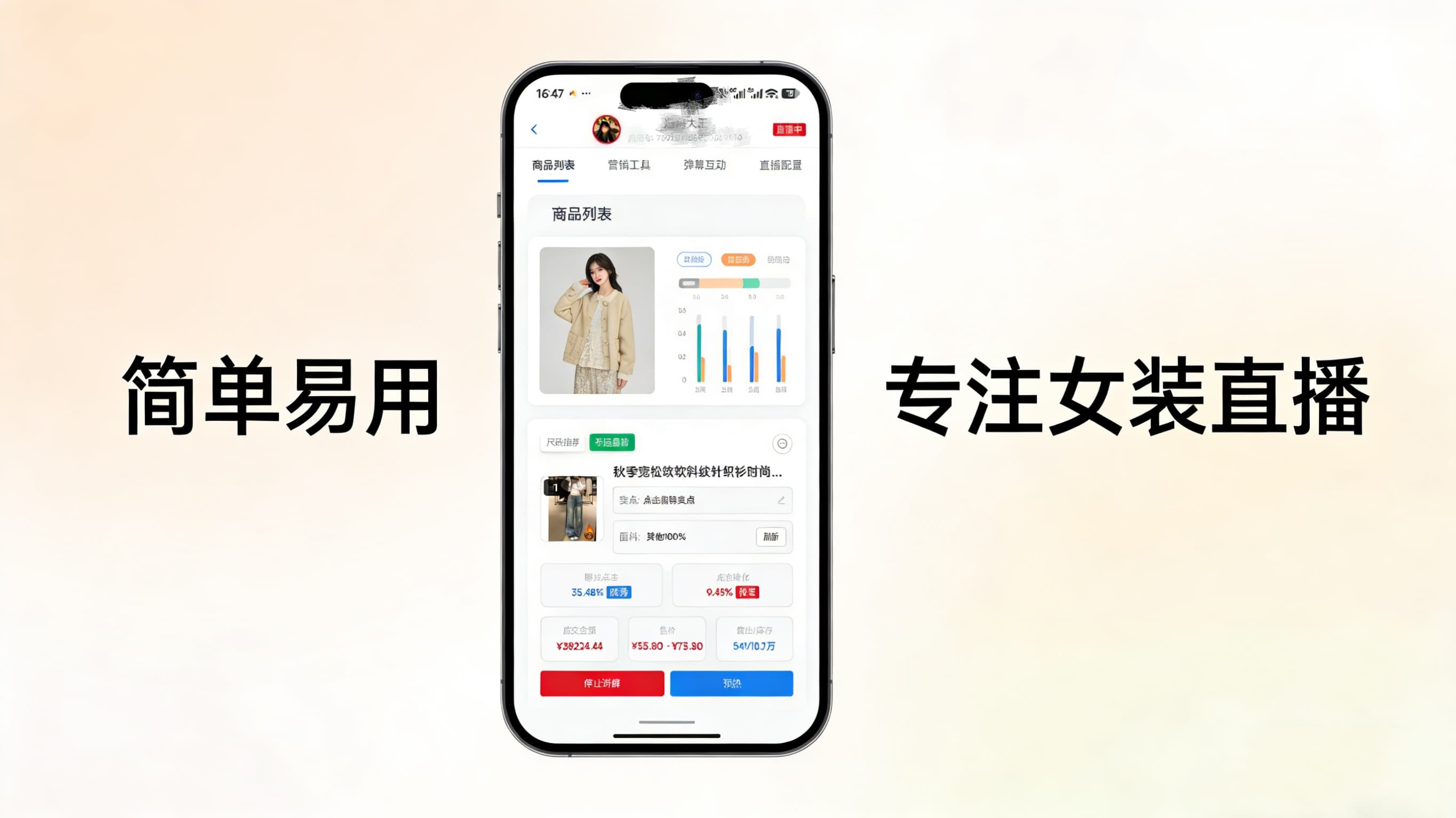 一键开播界面预览