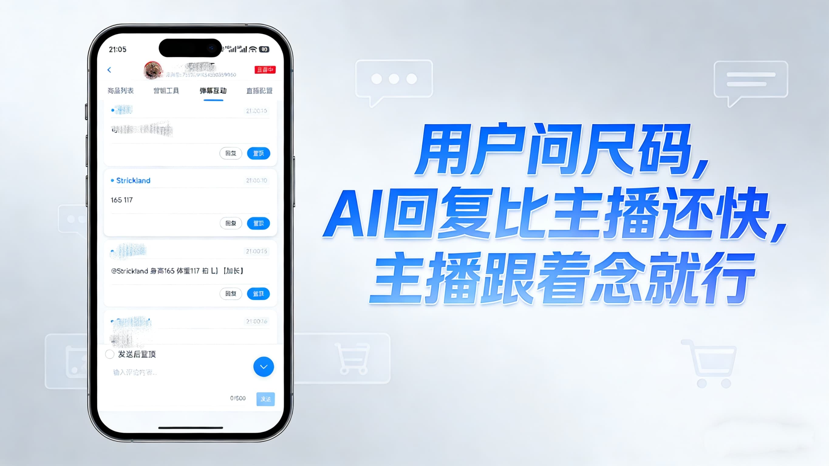 秒级回复界面预览