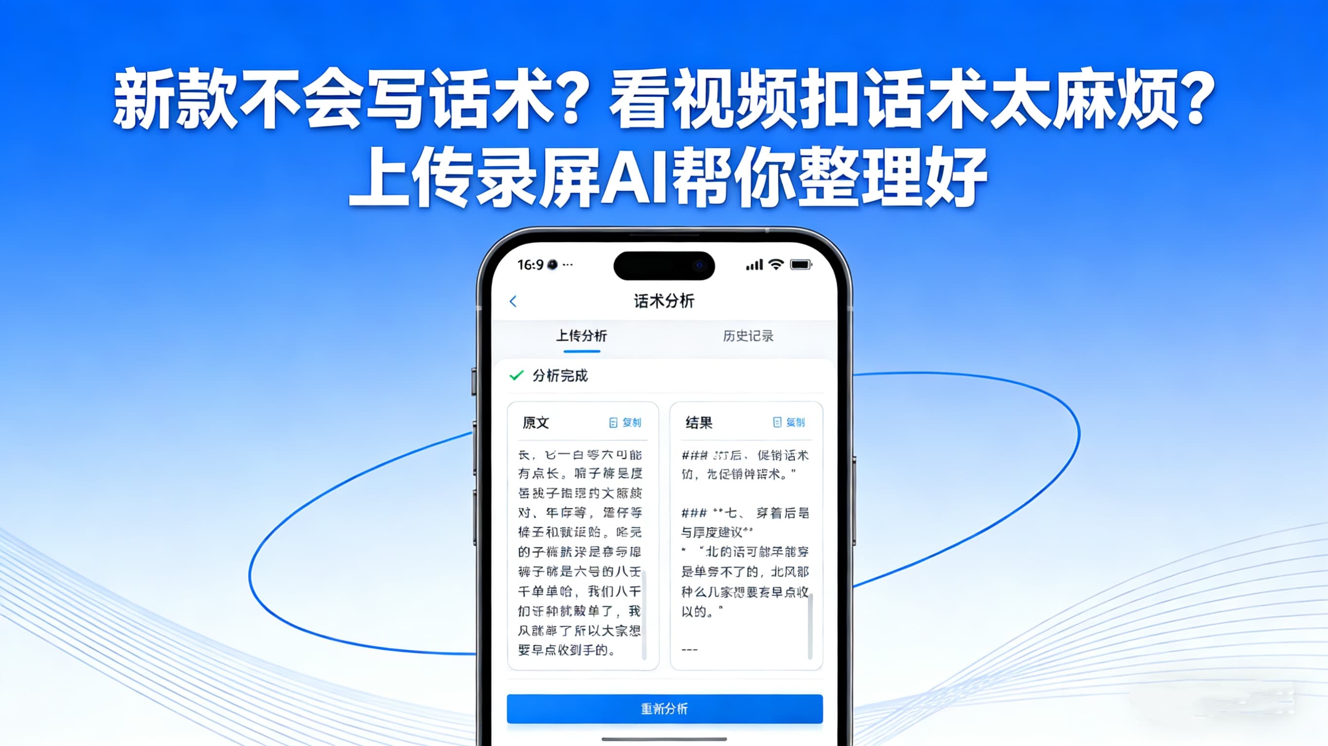 视频转文字界面预览