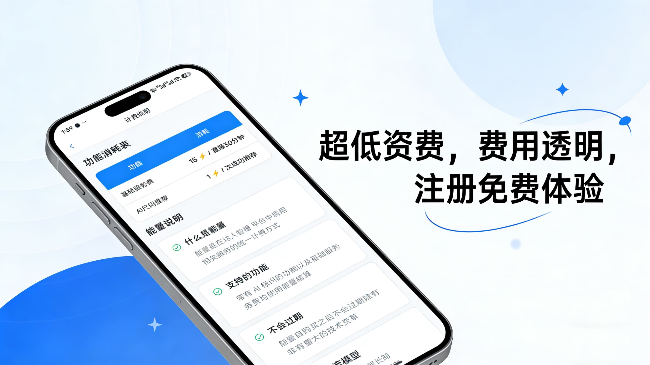 透明资费界面预览